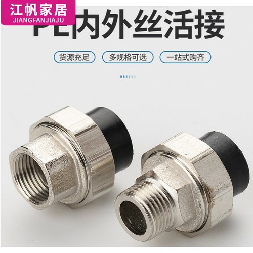 pe水管接头外丝配件转换