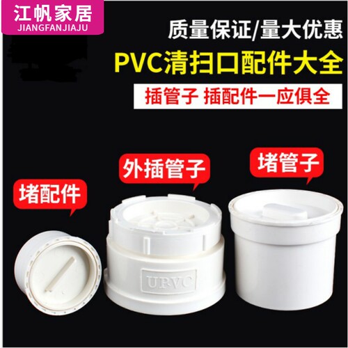 pvc排水管内插堵头螺