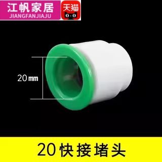 万能ppr快速堵头6分25免热熔