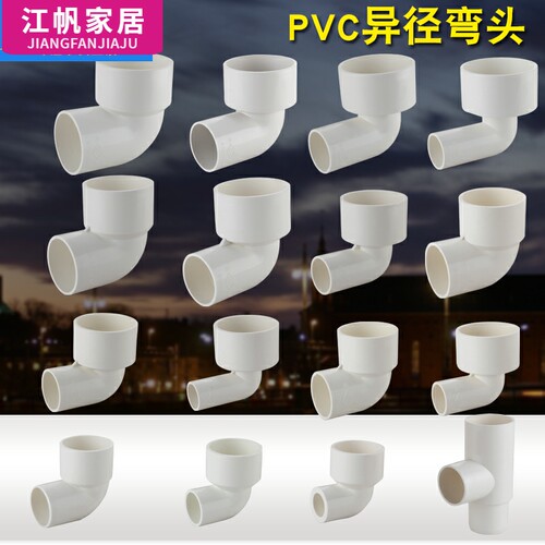 pvc异径弯头 90度变径 直角大小管配件25 32 40 50 63 75 90 110