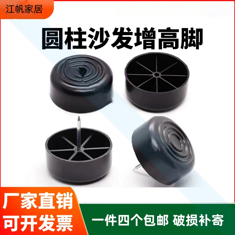 塑料脚垫增高脚钉 50中有钉脚沙发脚钉 防滑防潮防水脚垫调整脚钉,基础建材,家具脚垫,淘宝优惠券,粉丝福利购,淘宝优惠卷