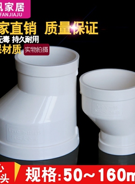 PVC偏心大小头 下水管接头 变径直接排水管异径直通50 75 110 160