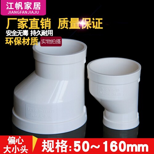 PVC偏心大小头下水管