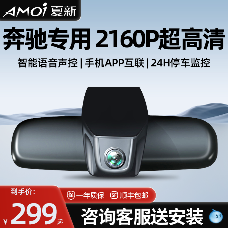 奔驰e级c级gla glc260l e300lc200l专用行车记录仪4K超高清免走线 汽车用品/电子/清洗/改装 行车记录仪 原图主图