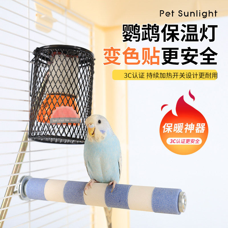 玄凤鹦鹉保温灯保暖加热鸟窝保温陶瓷灯鹦鹉取暖器恒温陶瓷加热灯,宠物/宠物食品及用品,鸟禽其他,淘宝优惠券,粉丝福利购,淘宝优惠卷