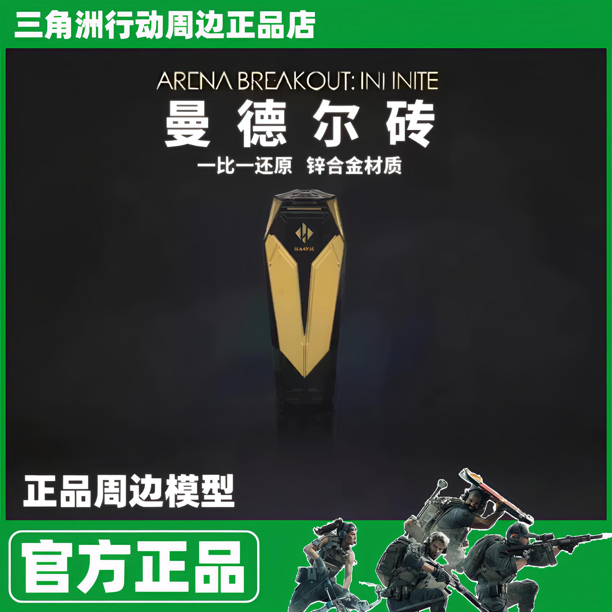 【正版】曼德尔砖金属三角洲行动游戏周边武器模型道具摆件