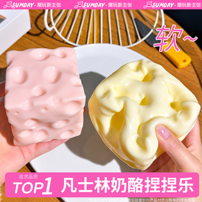 儿童解减压玩具芝士奶酪凡士林捏捏乐cheese squishy toy