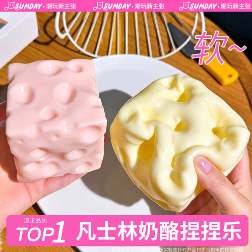 儿童解减压玩具芝士奶酪凡士林捏捏乐cheese squishy toy