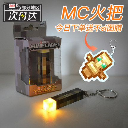 mc我的世界火把钥匙扣周边迷你火炬发光模型玩具不死图腾书包挂件