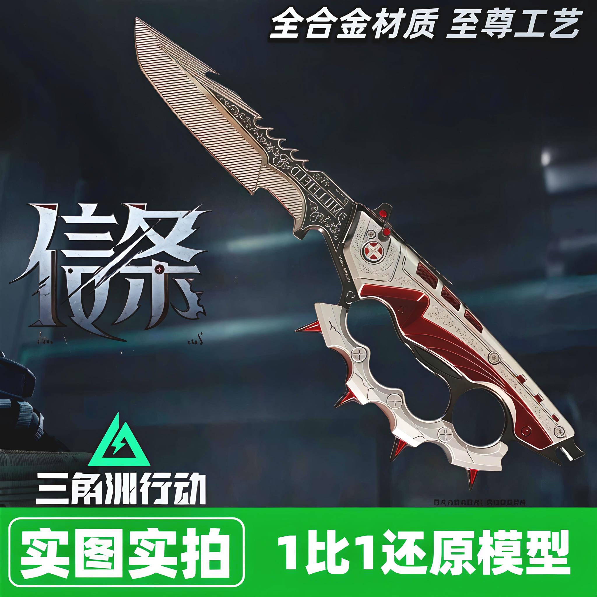 信条模型【正版】三角洲行动周边S7刀皮合金全金属北极星现货