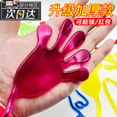 粘手巴掌加大号经典 怀旧玩具粘手掌黏墙甩手粘性软胶弹性解压玩具