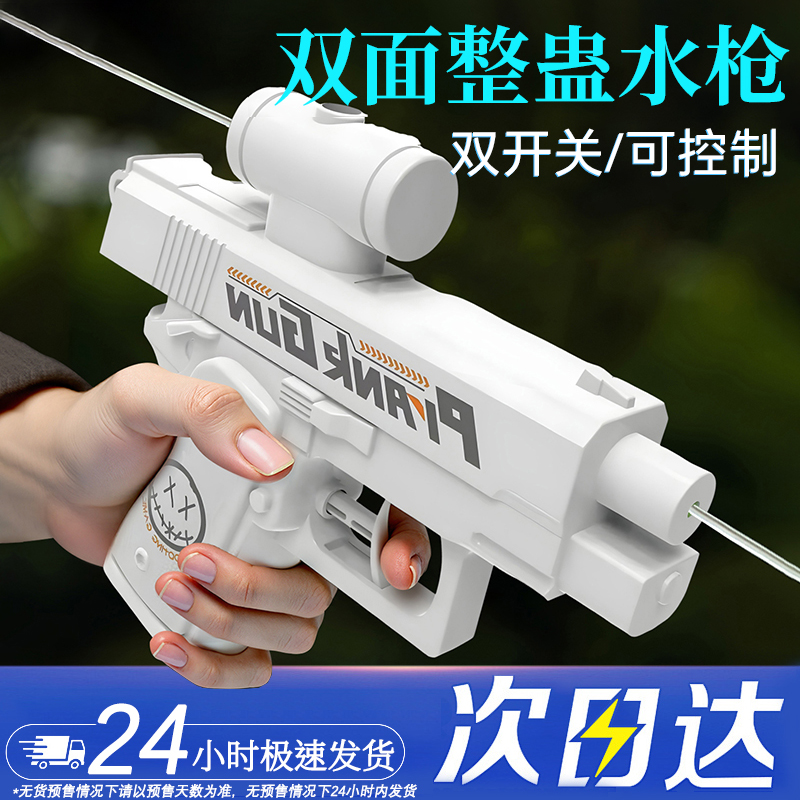 反向水枪双面创意整蛊战术双面戏水枪儿童玩具喷水打水仗滋水水枪