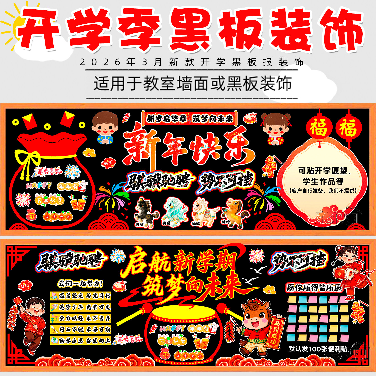 春季开学教室黑板报布置装饰班级文化墙贴新年中小学校幼儿园环创