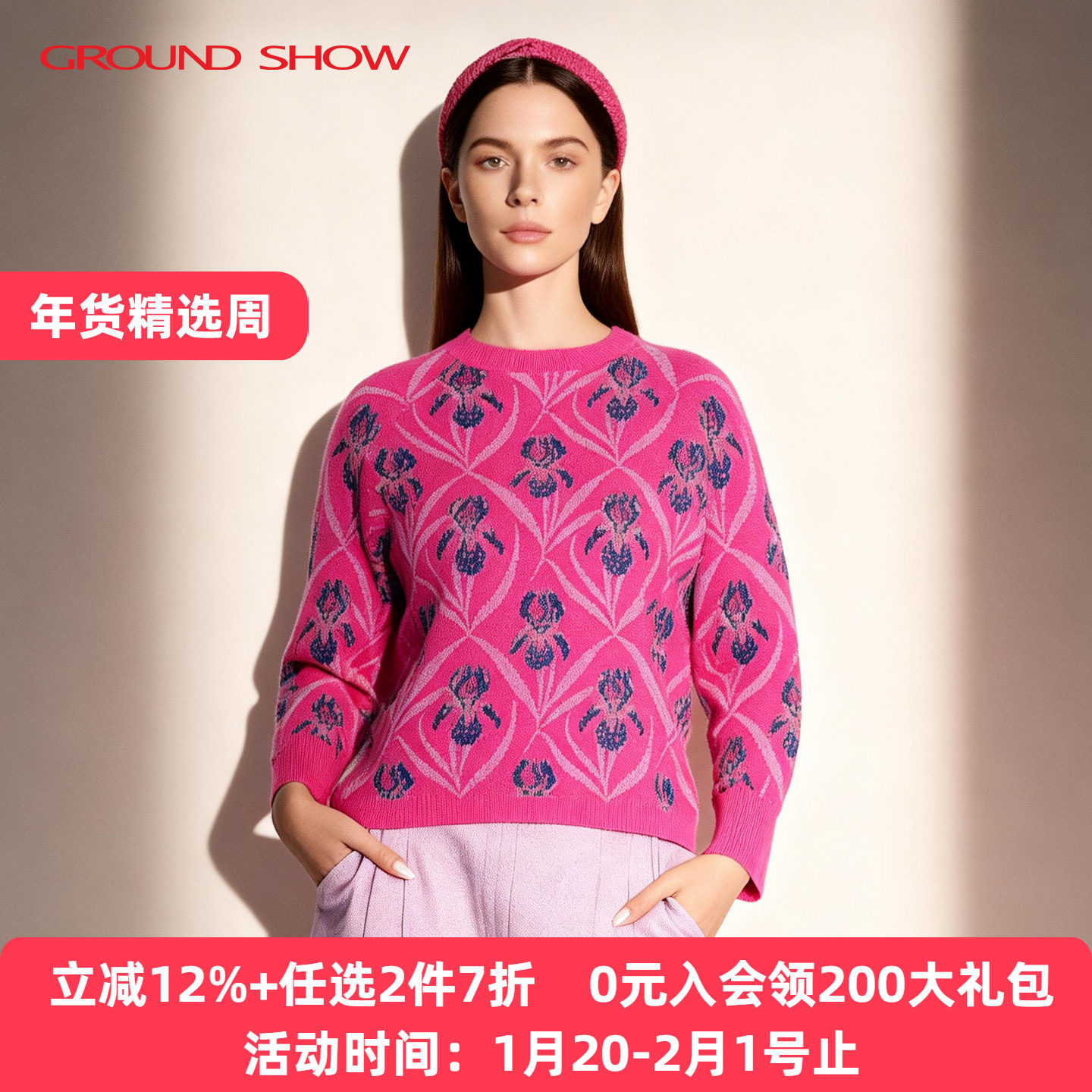 阁兰秀2025秋季新品长袖玫红色菱形提花含羊毛针织套头衫上衣女装,女装/女士精品,毛针织衫,淘宝优惠券,粉丝福利购,淘宝优惠卷