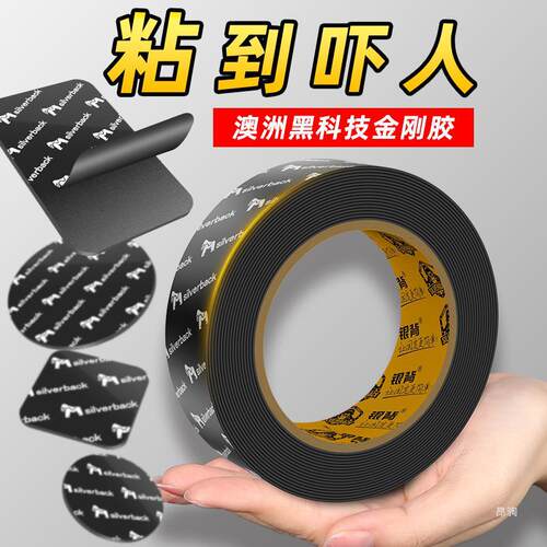 银背金刚力双面胶高粘度墙面粘胶墙无痕胶带3m长车用泡沫不留痕双