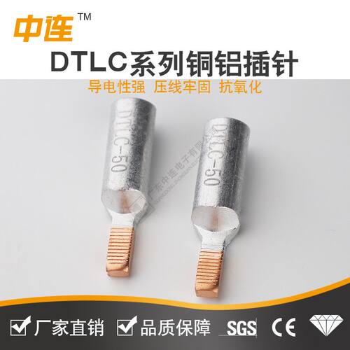 中连 DTLC铜铝插针 鸭嘴型C45 空开断路器 光伏接线端子 接线端头