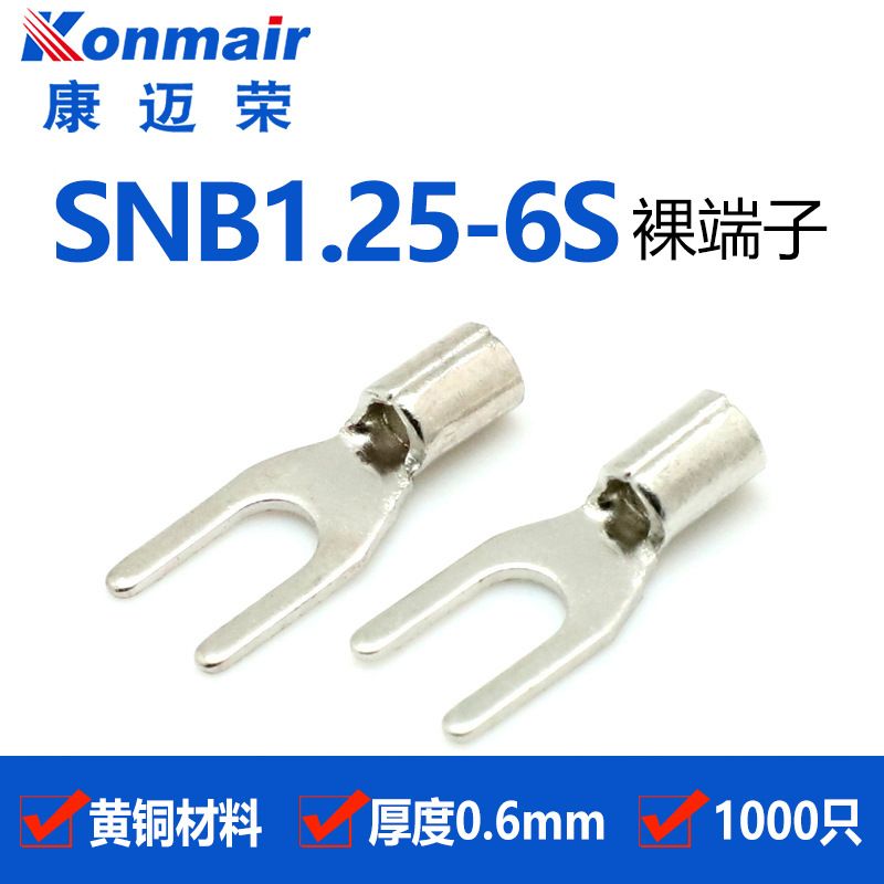 SNB1.25-6铜鼻子y型接线端子线鼻子电线连接器接线器电线冷压接头