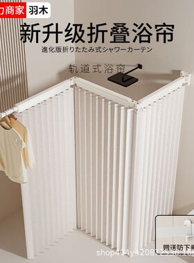 折叠浴帘浴室隐形隔断浴帘卫生间淋浴洗澡防水帘子洗澡间干湿分离