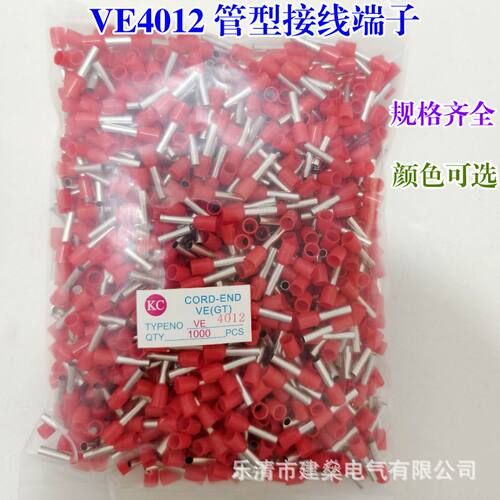 VE4012欧式端子冷压 针形管型接线端子 铜鼻子 E4012针型 1000只