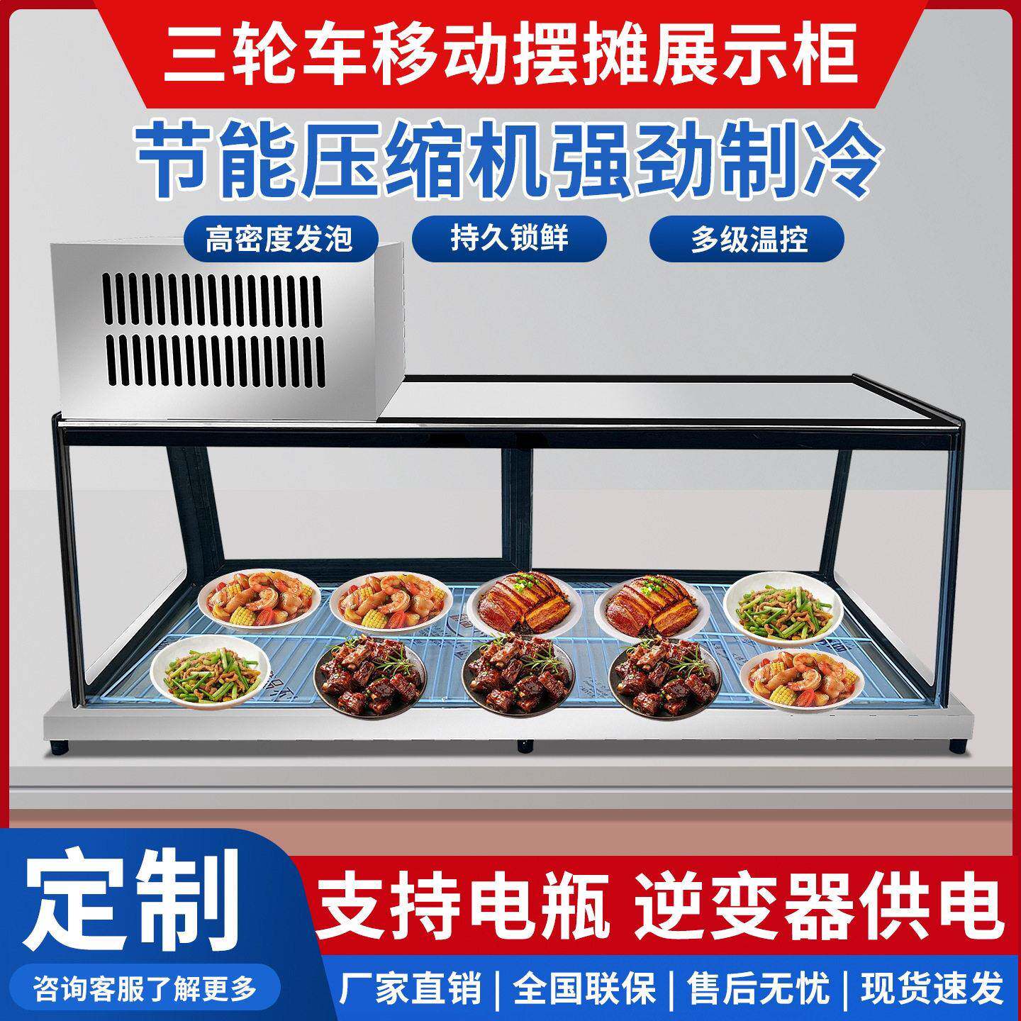 三轮车夜市移动摆摊冷藏柜烧烤卤味柜熟食炸串台式保鲜展示柜