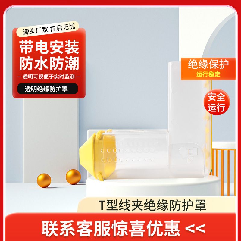 新款可视化T型线夹绝缘透明防护罩可带电作业遮蔽罩防鸟保护套管