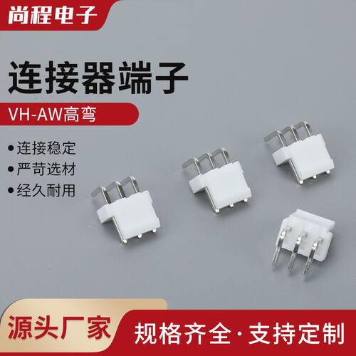 VH3.96-AW高弯针座3.96mm间距插座弯针铜针座连接器VH-2P-3P-4P