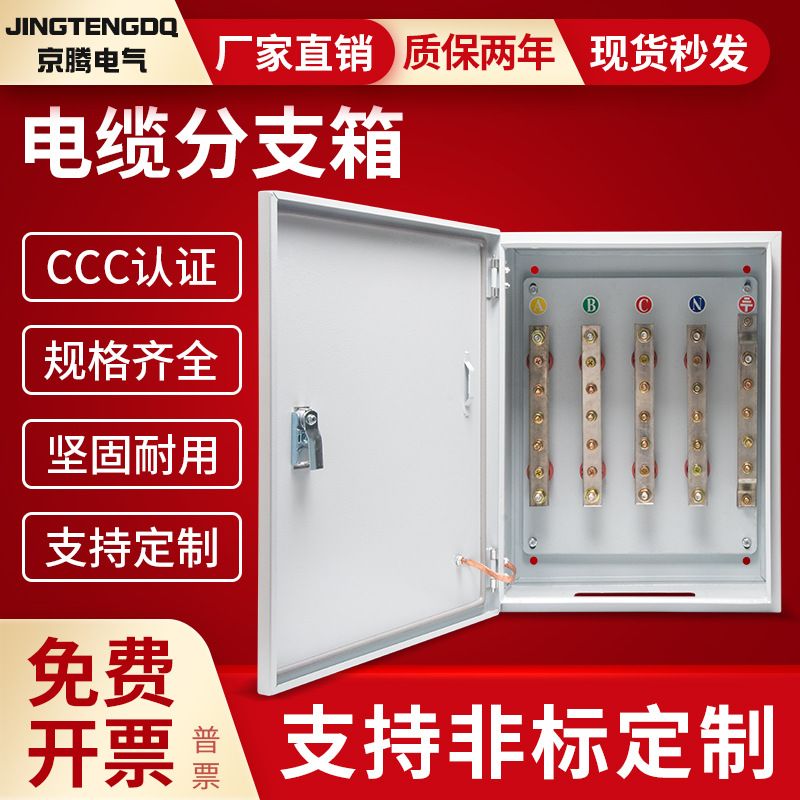 电缆t接箱矿物质低压绝缘分支箱铜排T转分线箱接线端子分流箱