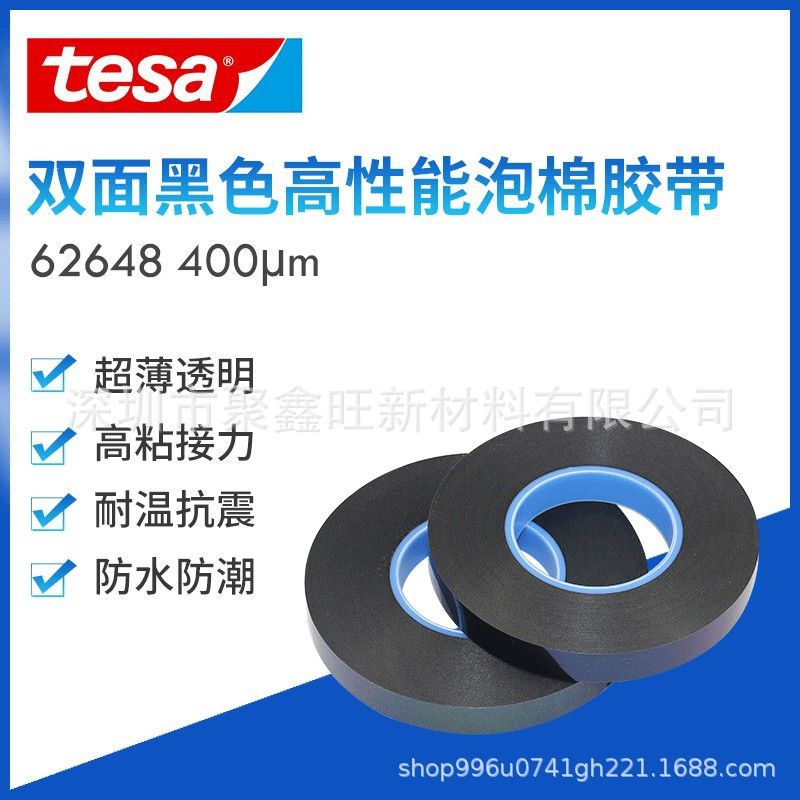 TESA德莎62648 透明双面胶带强力高粘屏幕粘胶带可模切 PE双面胶