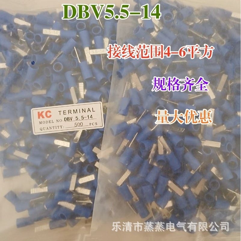 全新 DBV5.5-14冷压片形接线端子 扁针型 空开预绝缘端头500只/包