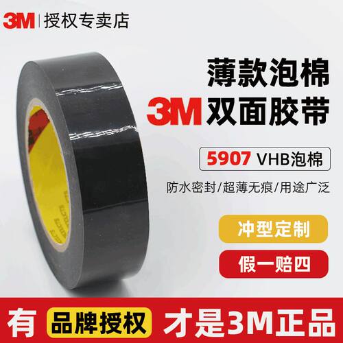 3m5907双面胶 超波黑色防水无痕vhb泡棉胶带粘镜头显示器3m双面胶