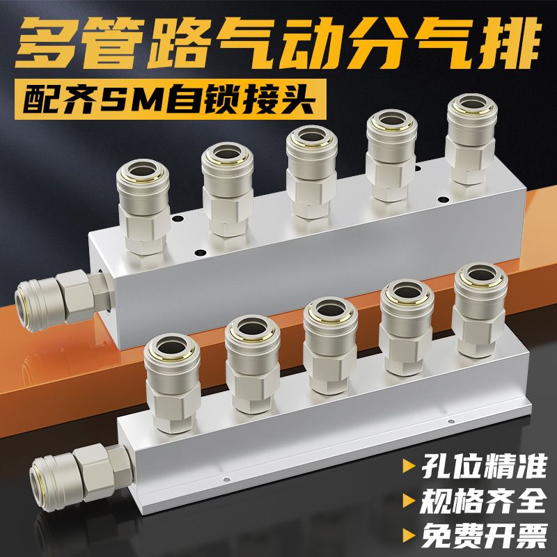 百汇气动分配器SM自锁接头分气块多管路分气排分流器大流量汇流排