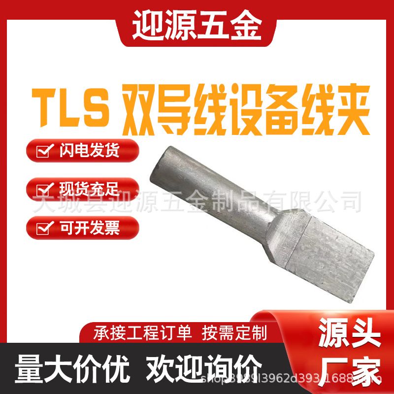 TLS螺栓型双导线设备线夹铝变压器附件双导线T型线夹压缩型线夹