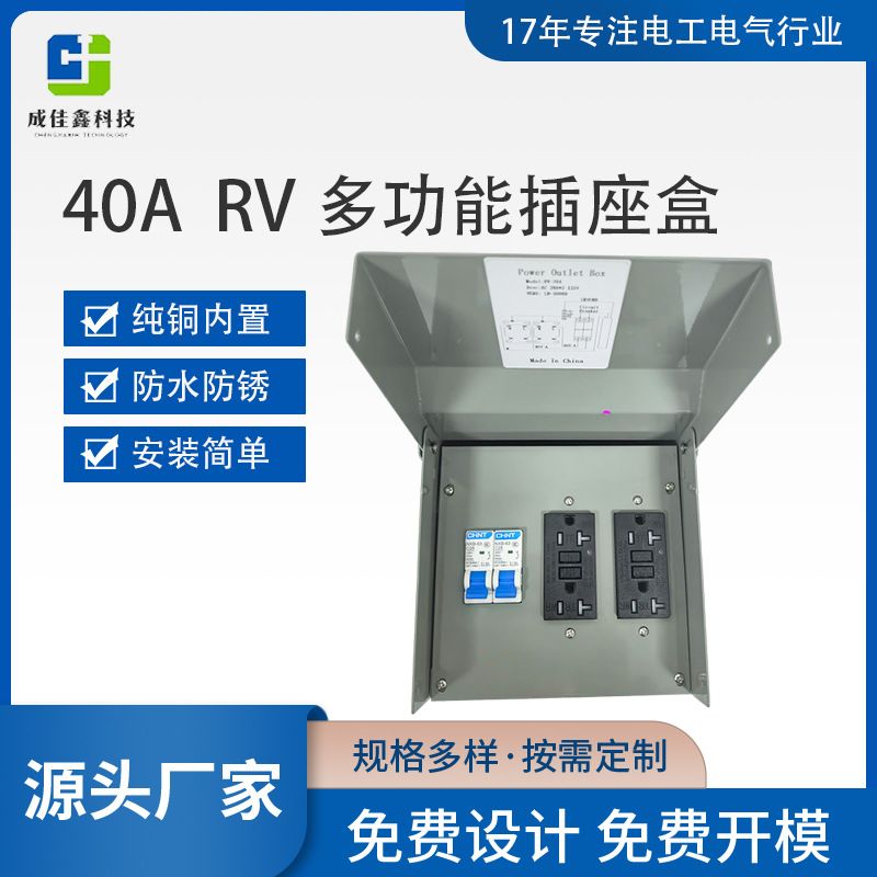 成佳鑫GFCI004防水插座盒 RV多功能户外40A工业插座箱ip67热销