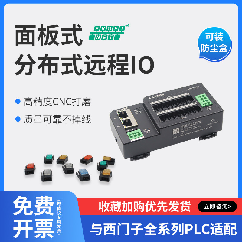 凌科远程I/OPROFINET模块图片