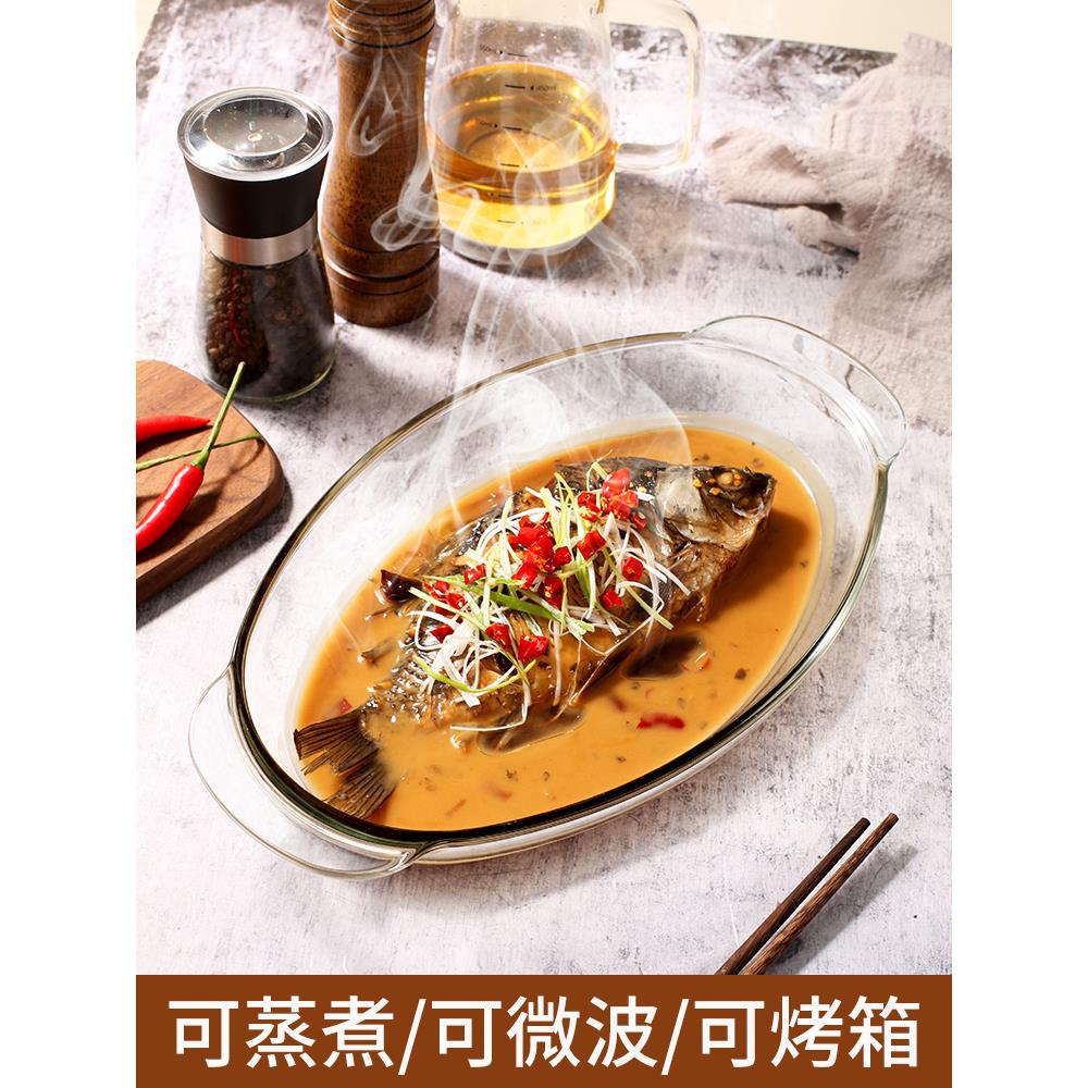 玻璃鱼盘可微波炉加热盘子餐盘菜盘家用碟子分餐盘肠粉蒸盘大盘子