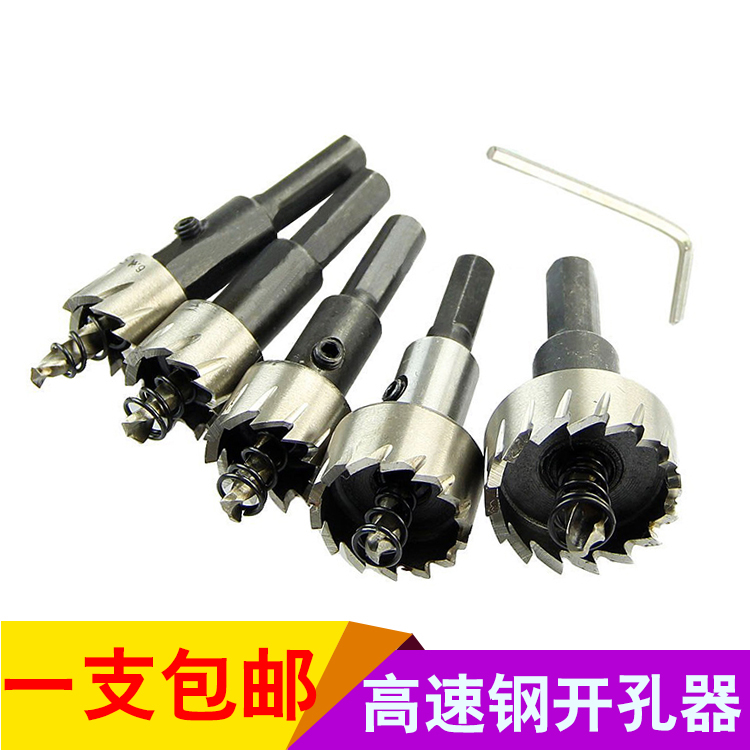 高速钢开孔器不锈钢开孔钻头板铁板打孔器m16m18m19m10金属