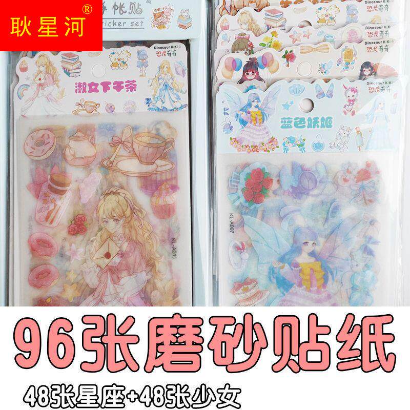 新款十二星座手帐贴纸少女心和纸手账日记本装饰拼贴画素材6张入