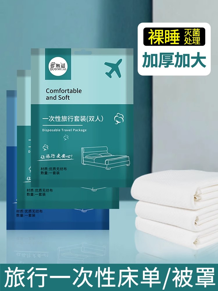 旅行一次性床单被套枕套三件套无纺布便携式双人出差酒店隔脏被罩