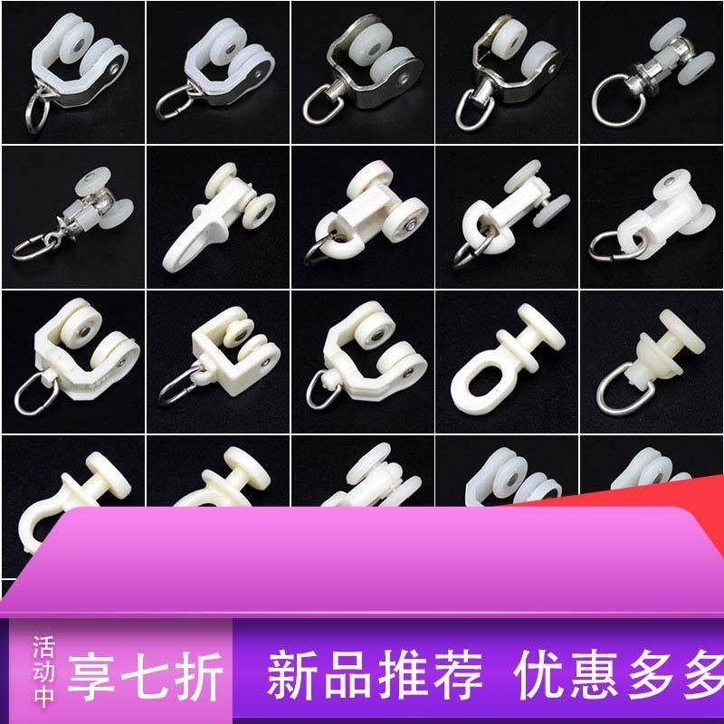 配件工字轮窗帘轨道滑轮浴帘布挂钩式浴帘扣辅料浴室帘吊帘遮阳帘