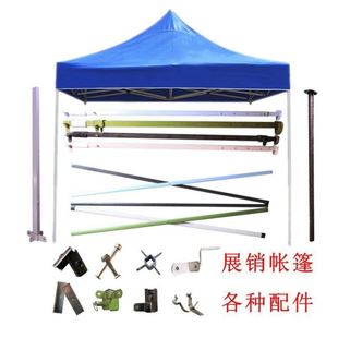 雨伞骨架配件四脚雨棚维修配件摆摊遮阳帐篷零件支架骨支撑管遮阳