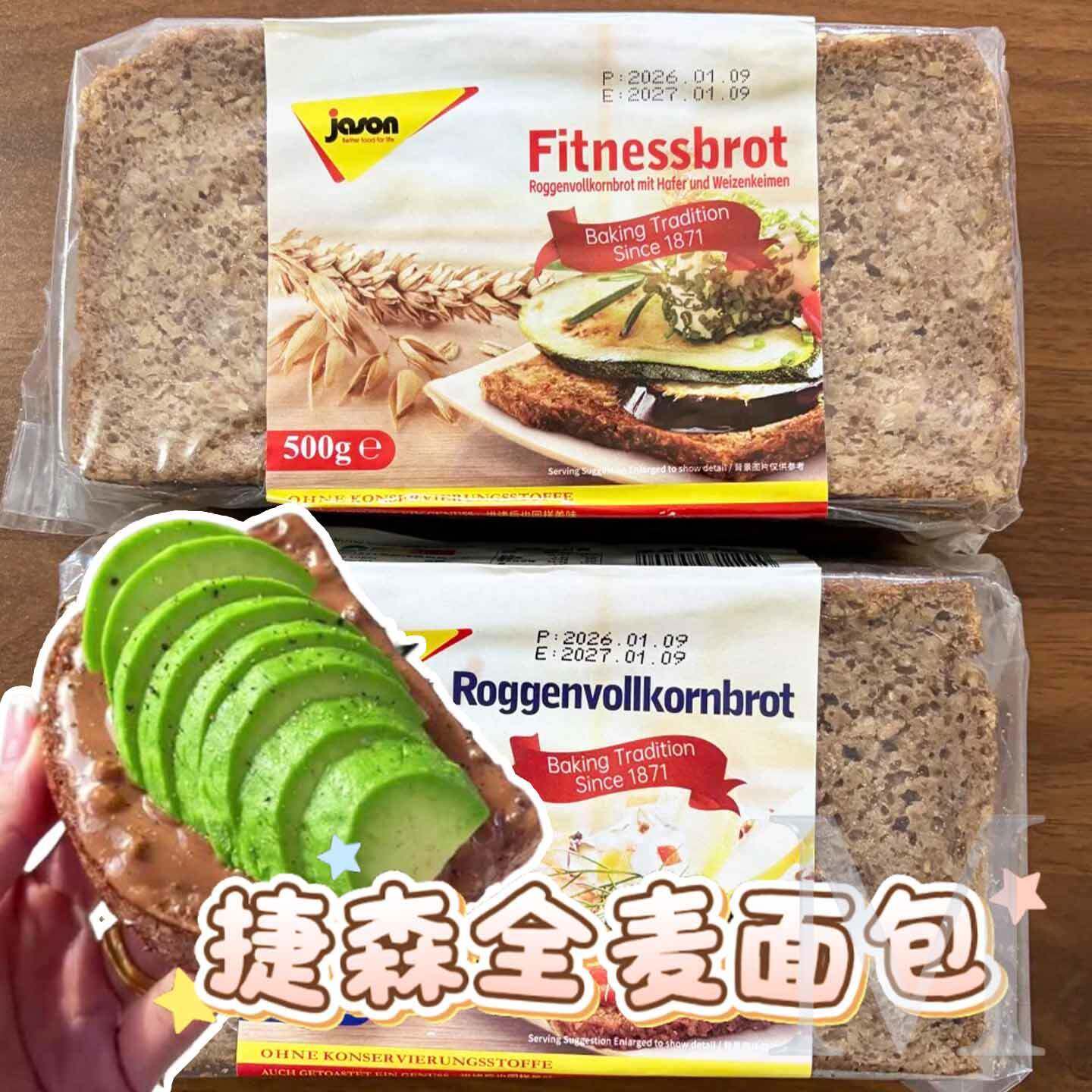 捷森全麦面包黑麦燕麦谷物德国小包装控糖代餐主食吐司健身饱腹