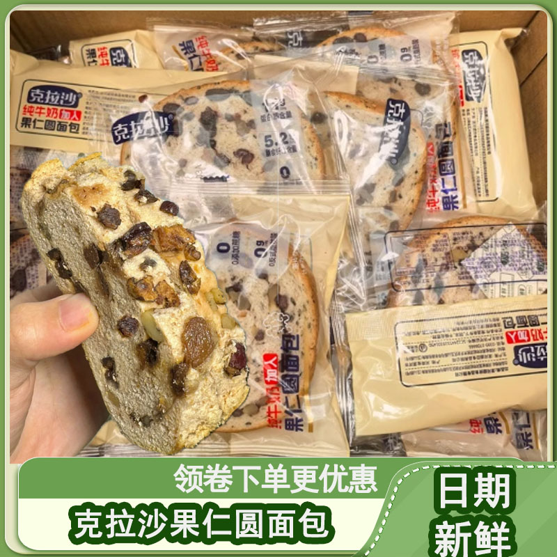 克拉沙果仁圆面包核桃仁切片面包即食速食早餐代餐糕点心解馋零食