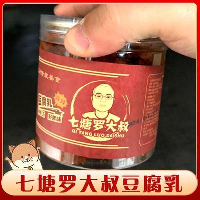 七塘罗大叔香辣豆腐乳川味下饭菜重庆味道麻辣鲜香川味腐乳即食品