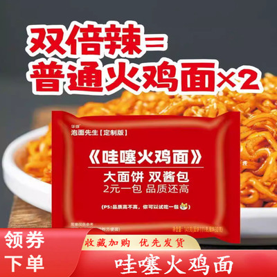 哇噻火鸡面泡面先生定制141g方便面酷辣哇塞泡面夜宵吃播拌面速食