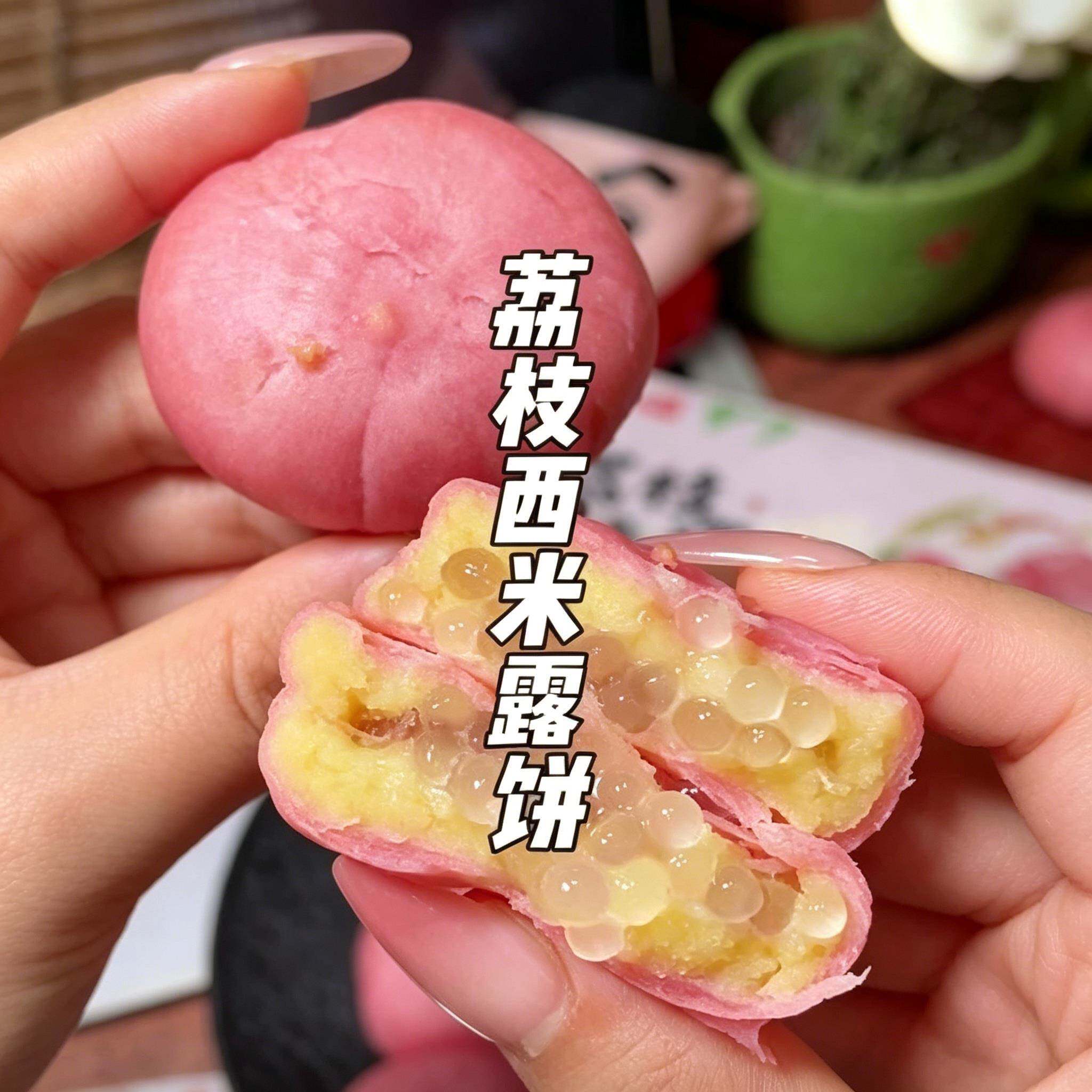 【新口味】邻小言九度七荔枝西米露饼绿豆榴莲饼糕点早餐办公零食