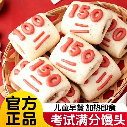 100分馒头150分考试满分儿童早餐热狗卷馒头加热即食卡通包速食