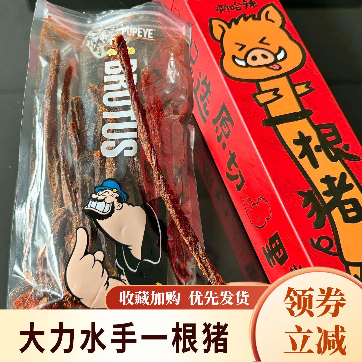 臻江味大力水手一根猪斯哈辣超长细条猪肉干磨牙追剧办公室零食