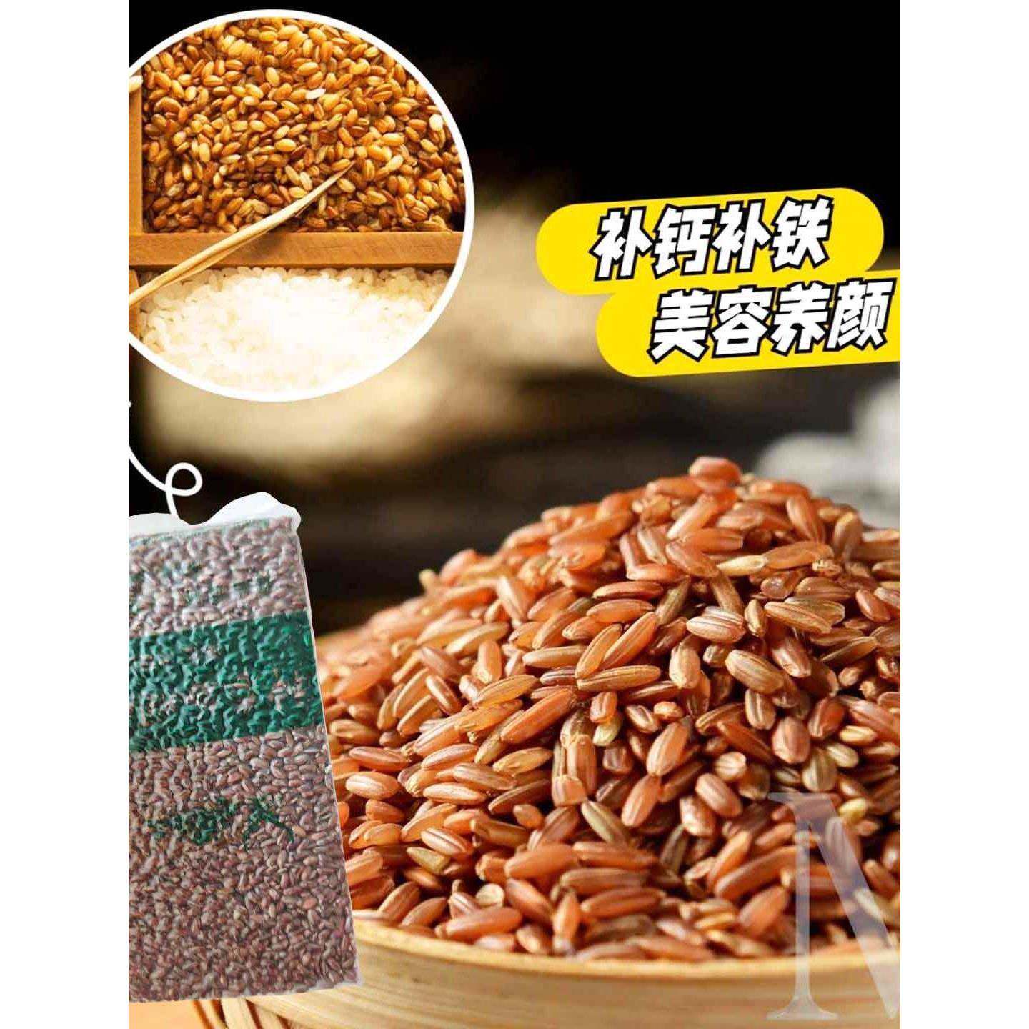 御田胭脂米糙米河北玉田粗粮米红米煮粥五谷杂粮饭粮食主食营养