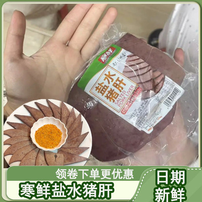 盐水猪肝卤味五香盐焗熟食即食柴火猪肝盐水开袋即食真空包装