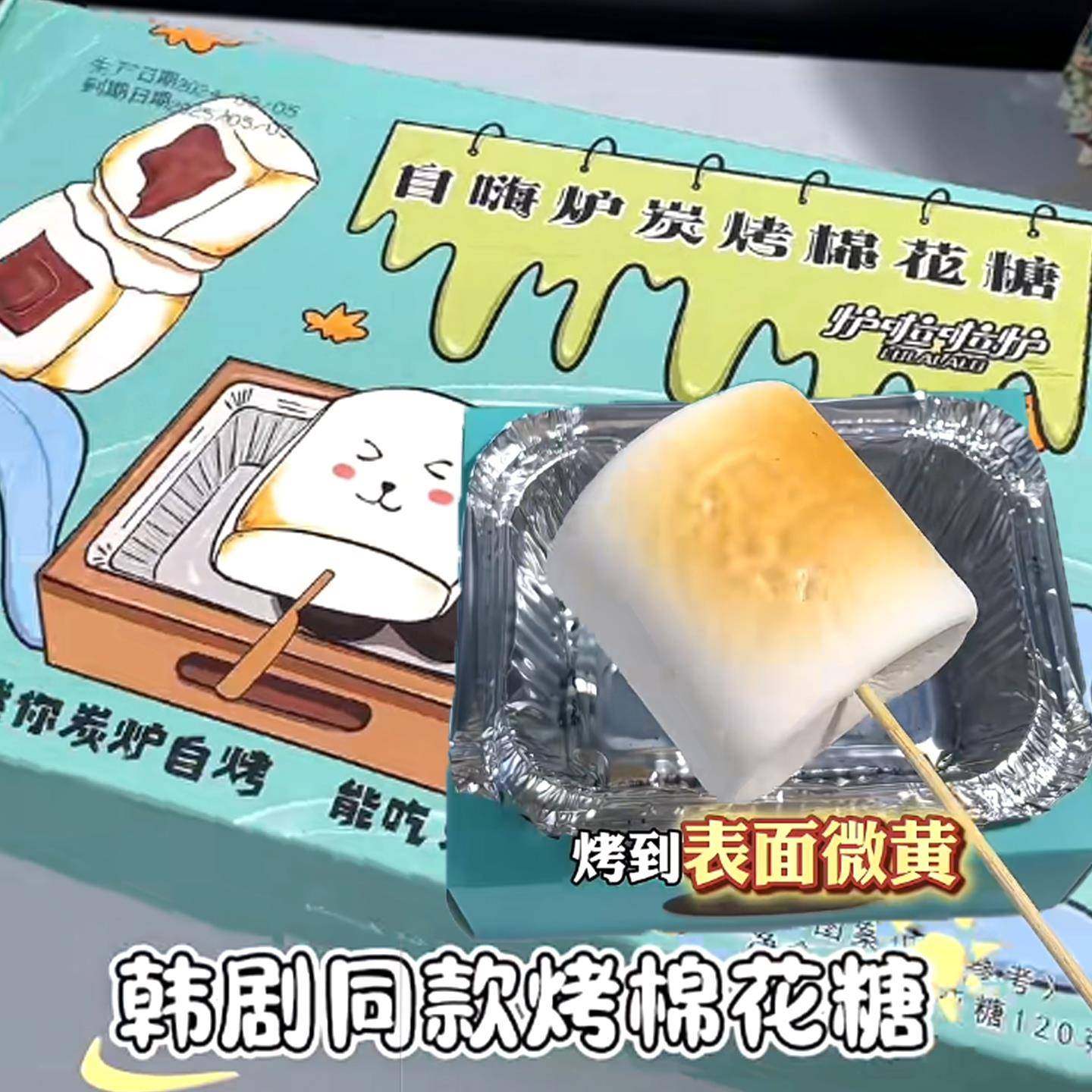 自嗨炉烤棉花糖大块全套装炭烤可以烤的DIY自烧烤脆皮棉花糖野营